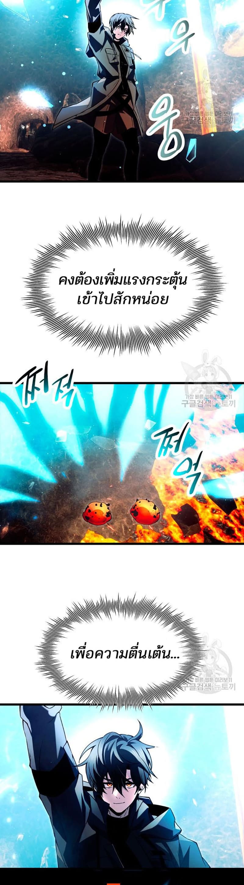 I Obtained a Mythic Item พลิกชะตาคว้าไอเทมระดับเทพ ตอนที่ 70 หน้า 30