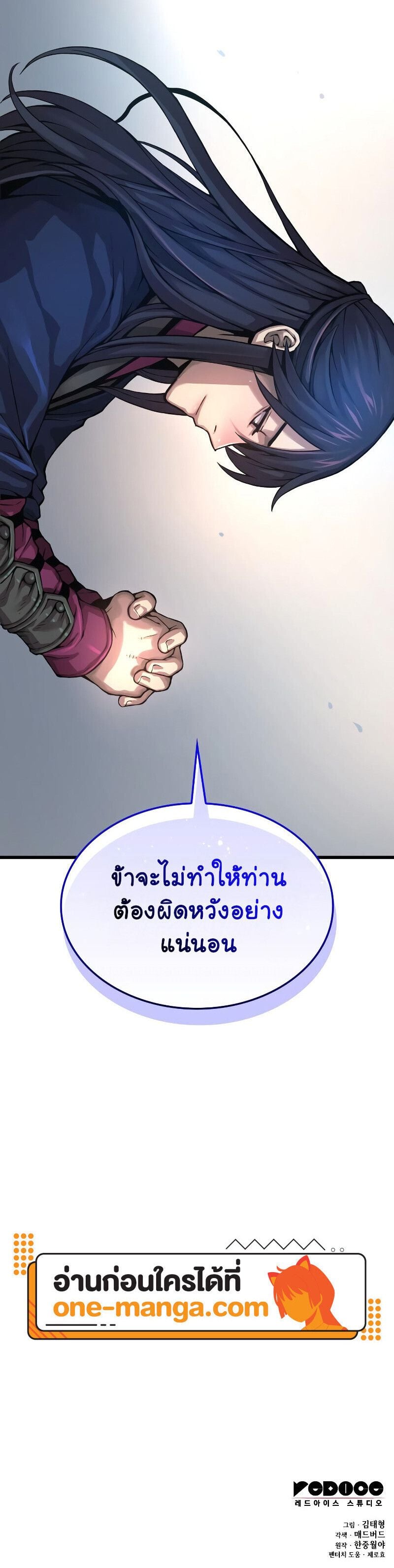 Myst Might Mayhem ตอนที่ 70 หน้า 30