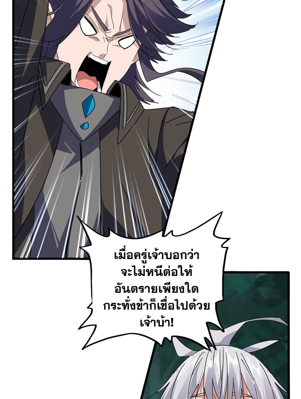 Magic Emperor ราชาจอมเวทย์ ตอนที่ 703 หน้า 4