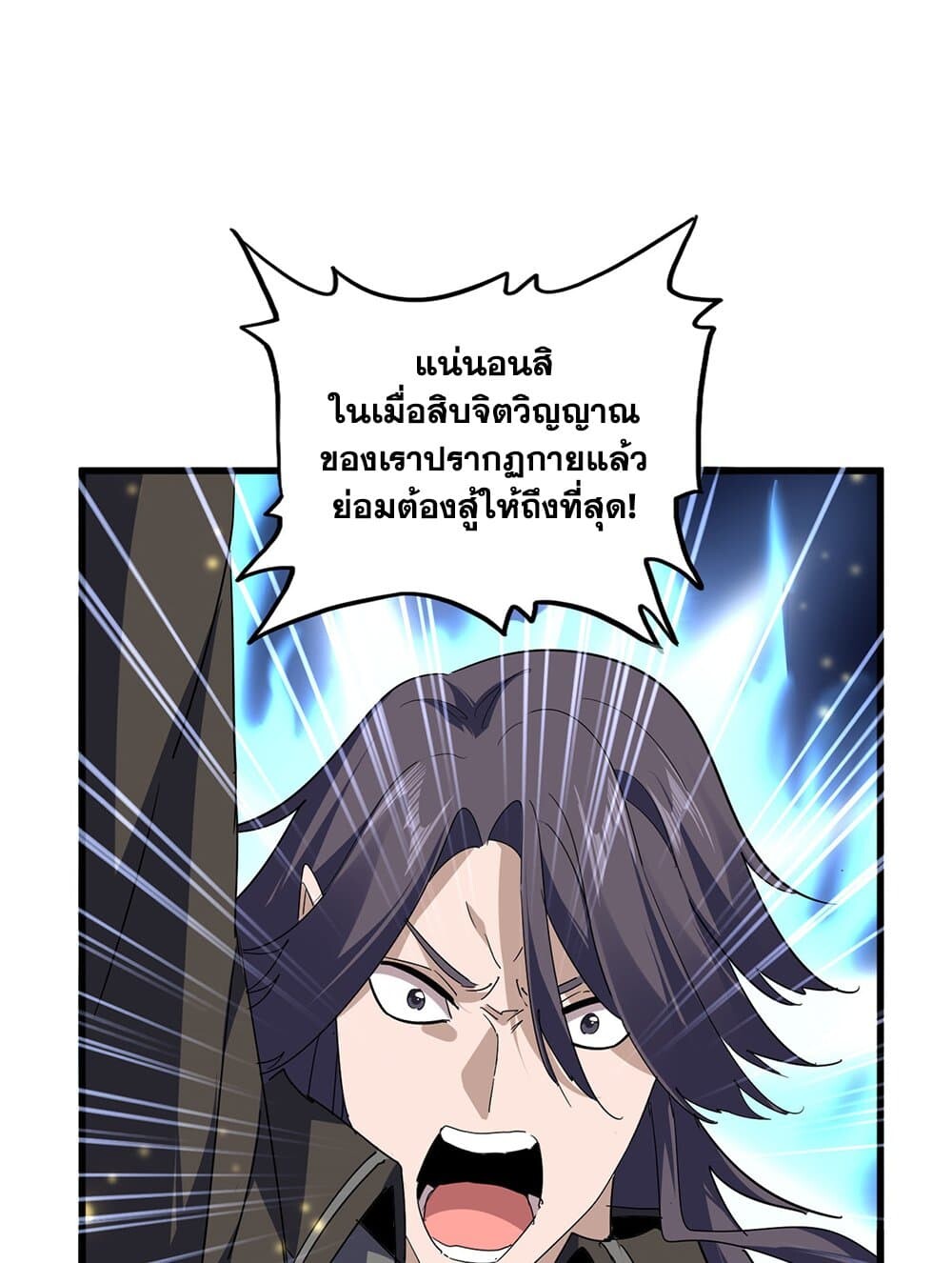 Magic Emperor ราชาจอมเวทย์ ตอนที่ 703 หน้า 7