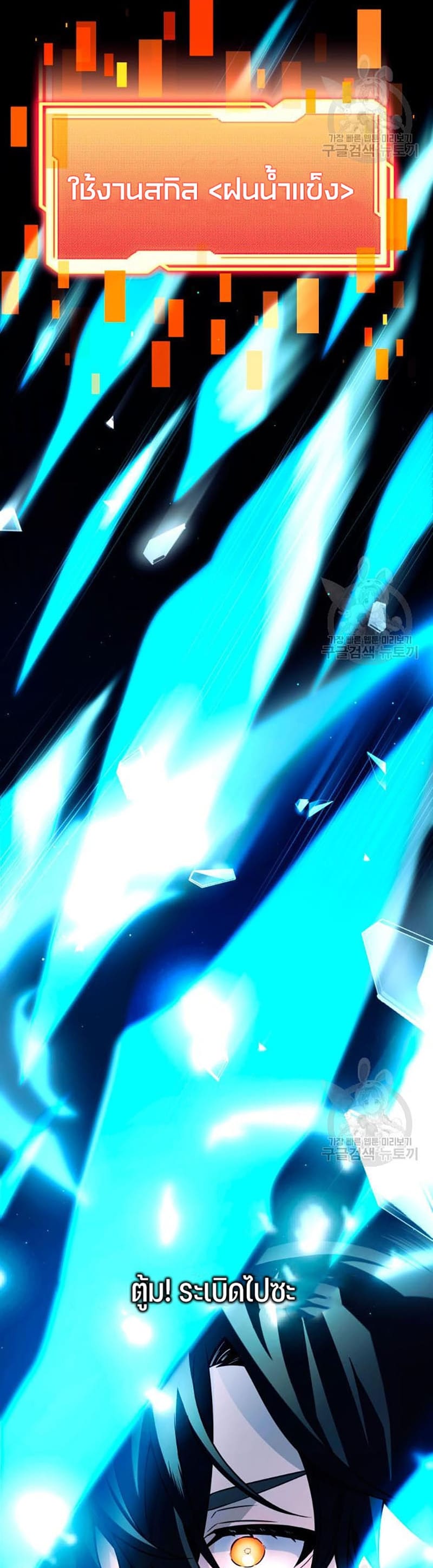 I Obtained a Mythic Item พลิกชะตาคว้าไอเทมระดับเทพ ตอนที่ 70 หน้า 31