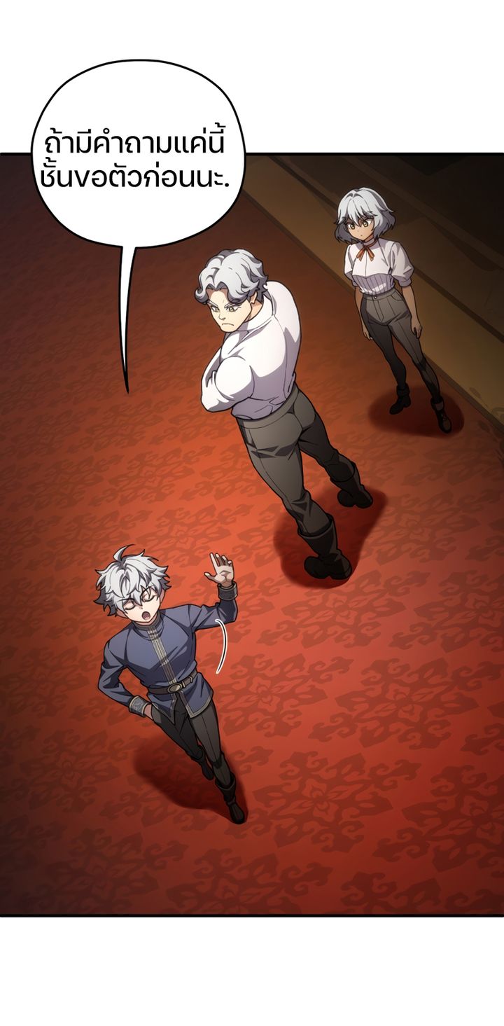 Damn Reincarnation ชีวิตใหม่ของนักรบผู้เสียสละ ตอนที่ 7 หน้า 5