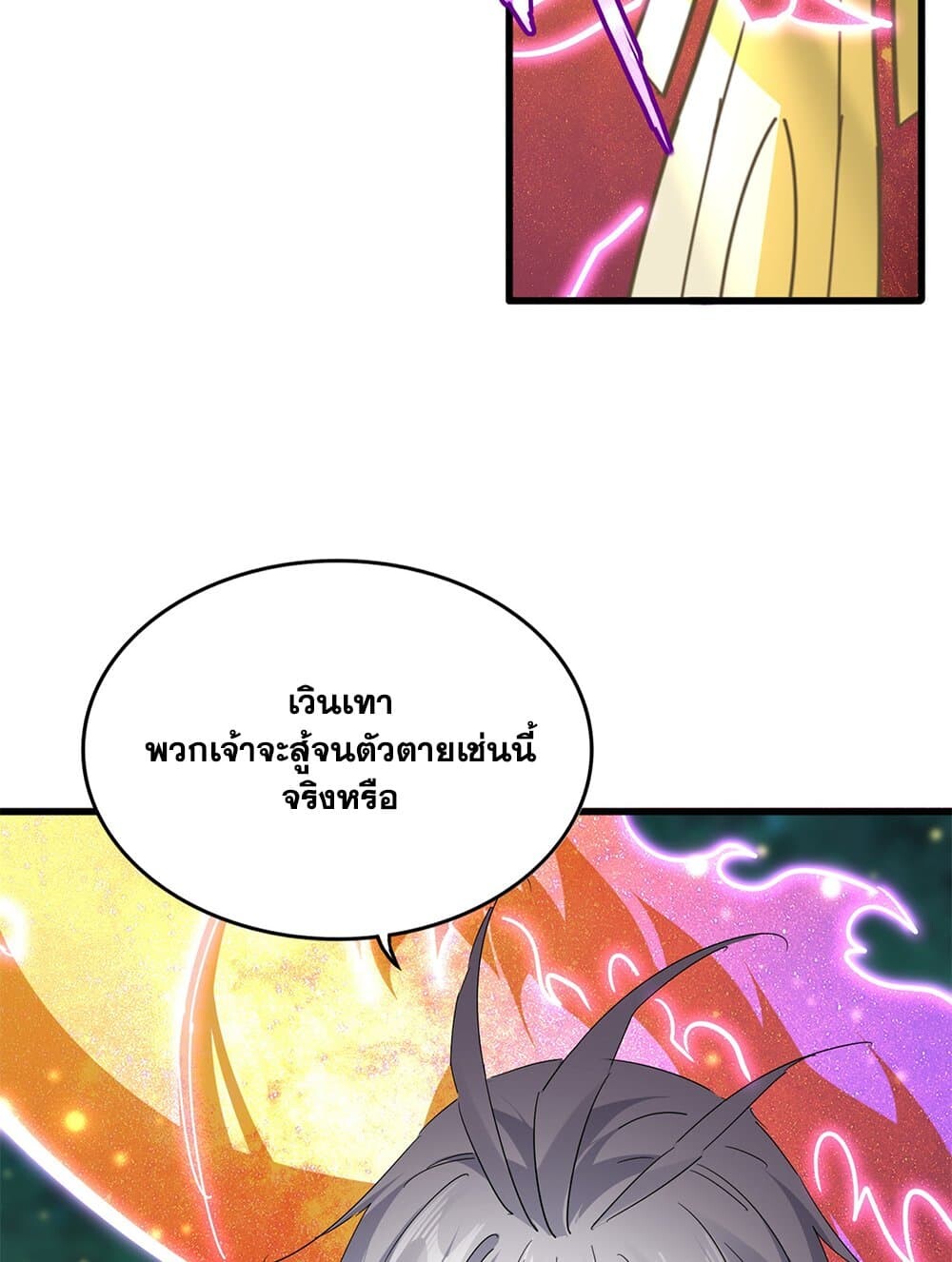 Magic Emperor ราชาจอมเวทย์ ตอนที่ 703 หน้า 14