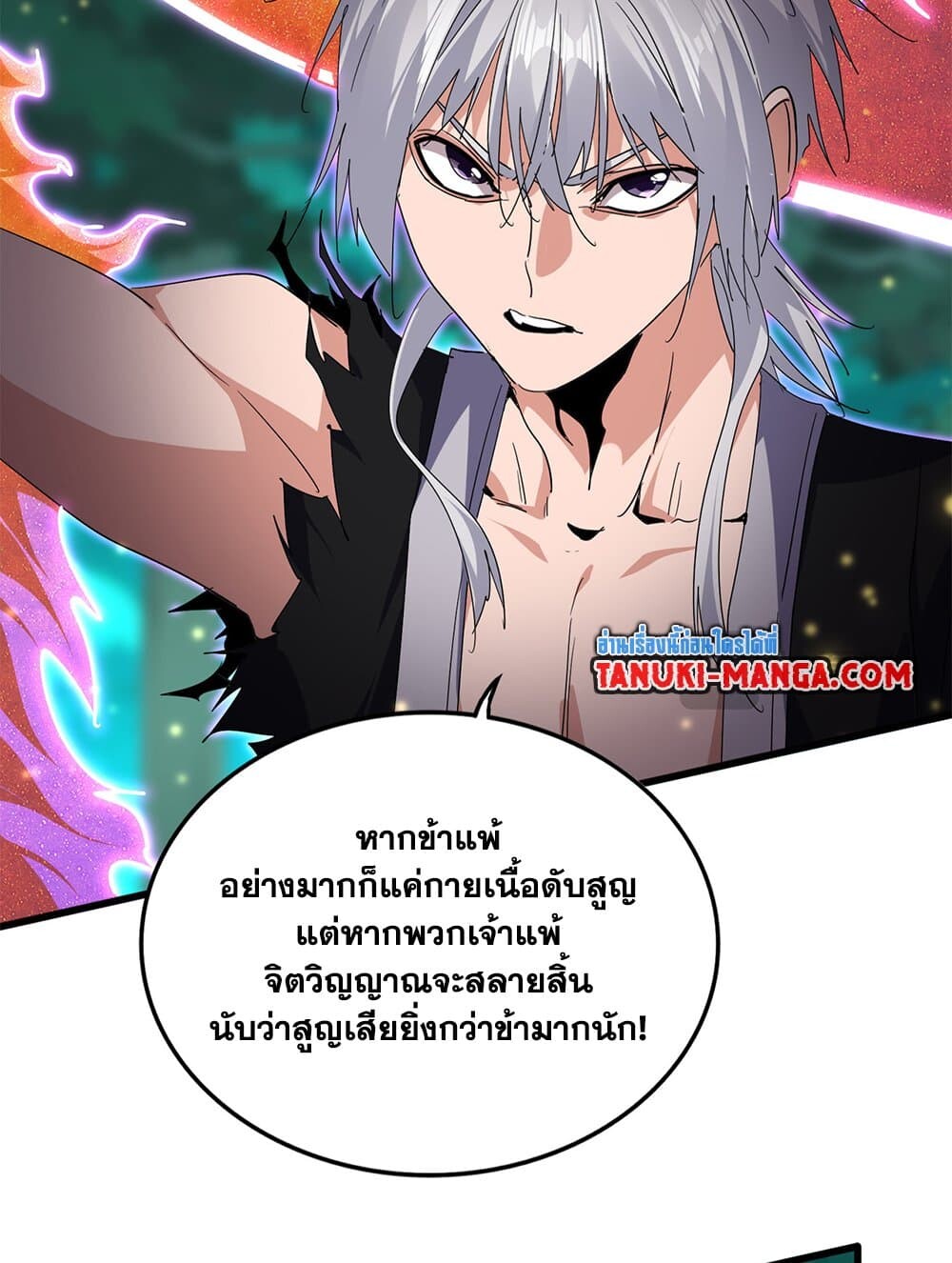 Magic Emperor ราชาจอมเวทย์ ตอนที่ 703 หน้า 15