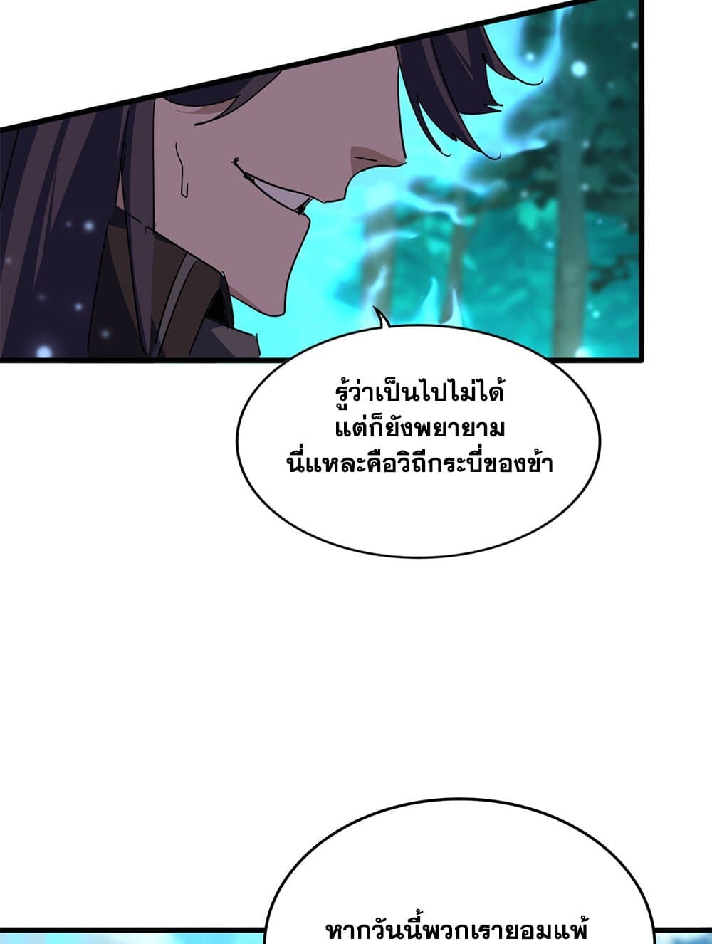 Magic Emperor ราชาจอมเวทย์ ตอนที่ 703 หน้า 16