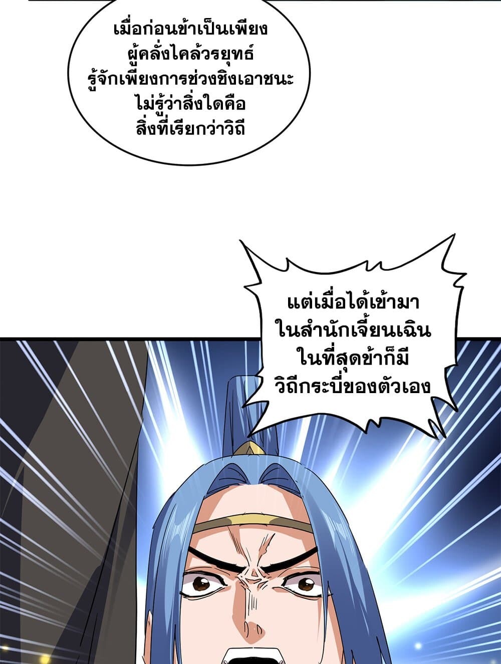 Magic Emperor ราชาจอมเวทย์ ตอนที่ 703 หน้า 19