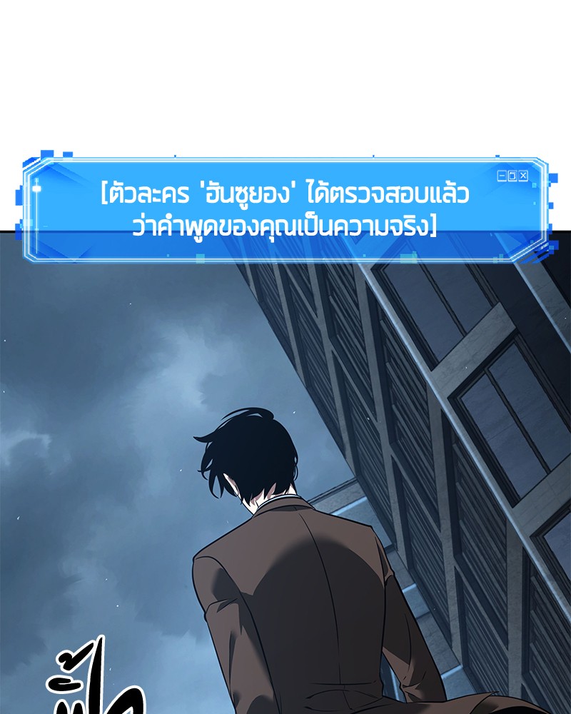 Omniscient Reader อ่านชะตาวันสิ้นโลก ตอนที่ 70 หน้า 32