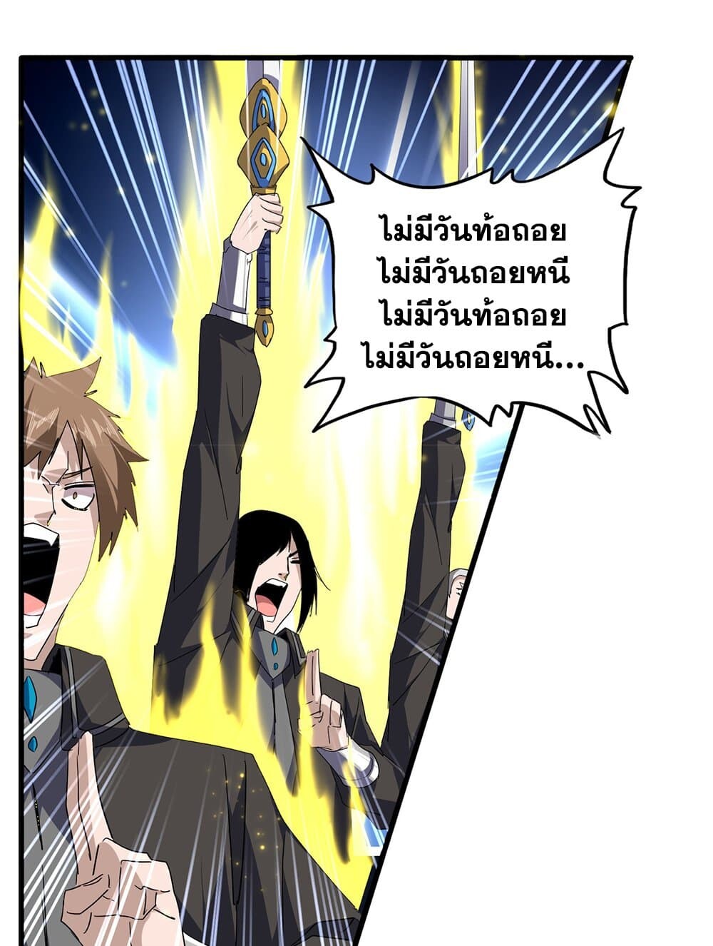 Magic Emperor ราชาจอมเวทย์ ตอนที่ 703 หน้า 21