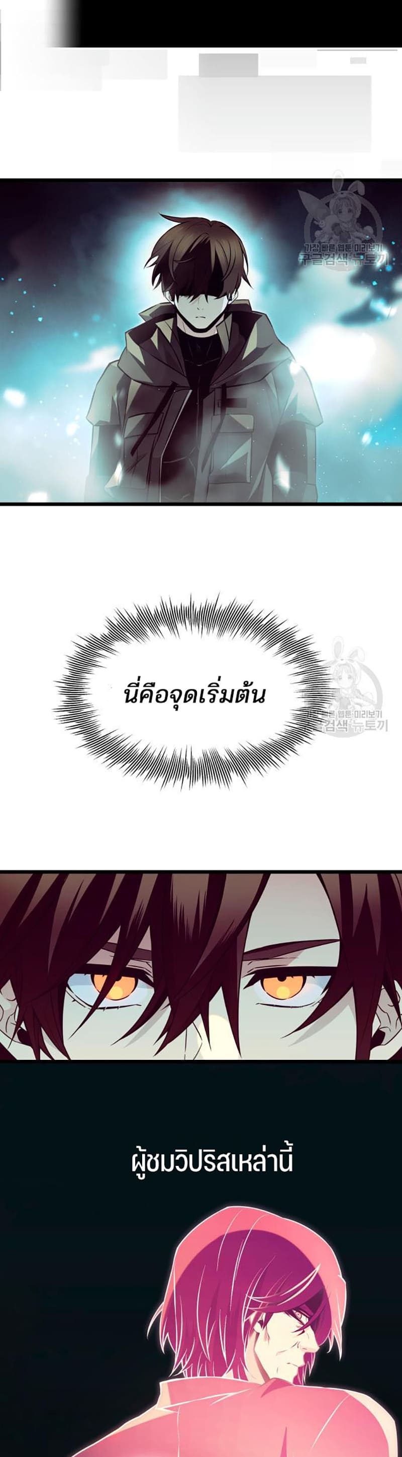 I Obtained a Mythic Item พลิกชะตาคว้าไอเทมระดับเทพ ตอนที่ 70 หน้า 34