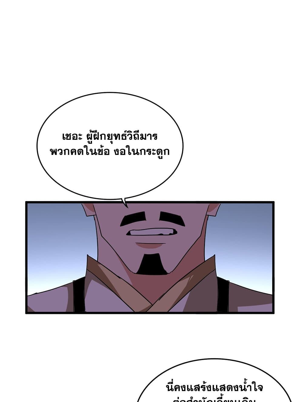 Magic Emperor ราชาจอมเวทย์ ตอนที่ 703 หน้า 40