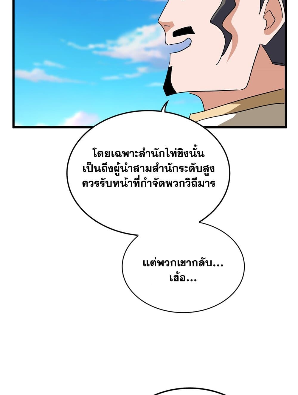 Magic Emperor ราชาจอมเวทย์ ตอนที่ 703 หน้า 45
