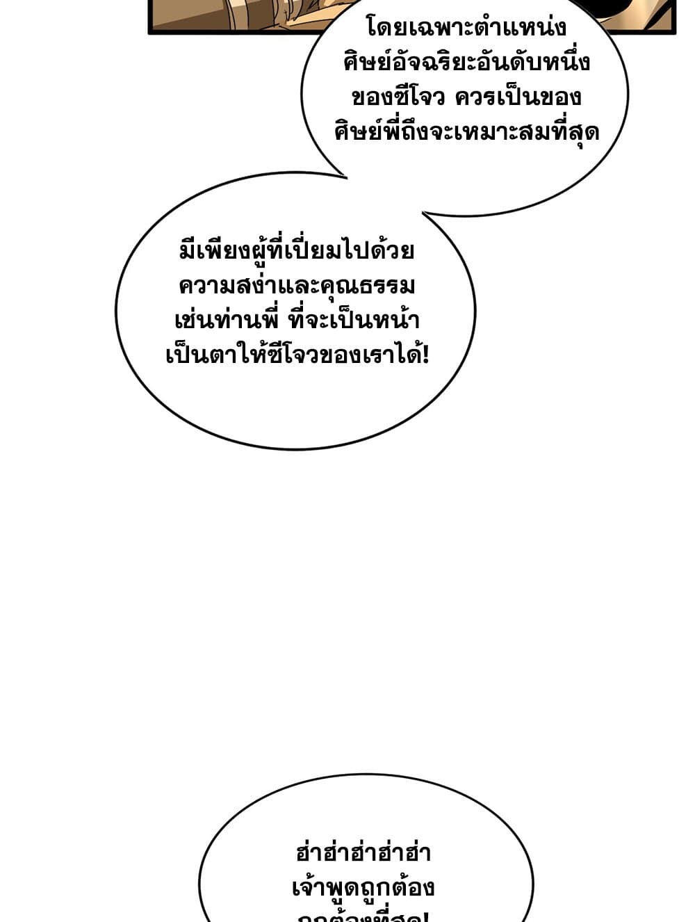 Magic Emperor ราชาจอมเวทย์ ตอนที่ 703 หน้า 47