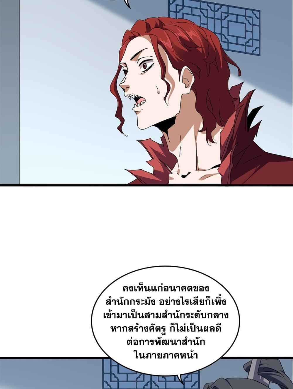 Magic Emperor ราชาจอมเวทย์ ตอนที่ 703 หน้า 51