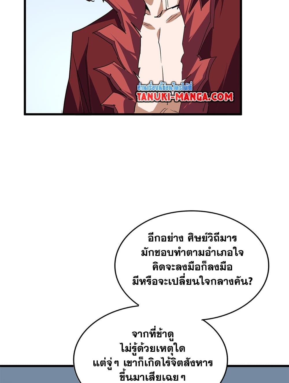 Magic Emperor ราชาจอมเวทย์ ตอนที่ 703 หน้า 54