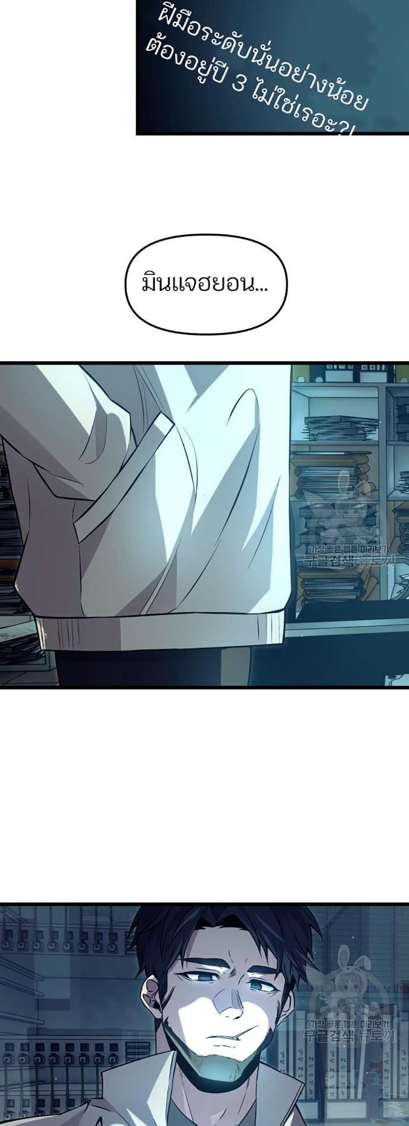 I Obtained a Mythic Item พลิกชะตาคว้าไอเทมระดับเทพ ตอนที่ 70 หน้า 37
