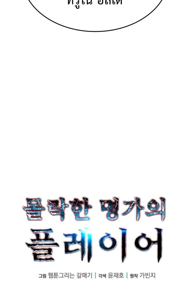 Player of a Fallen Noble Family ตอนที่ 7 38