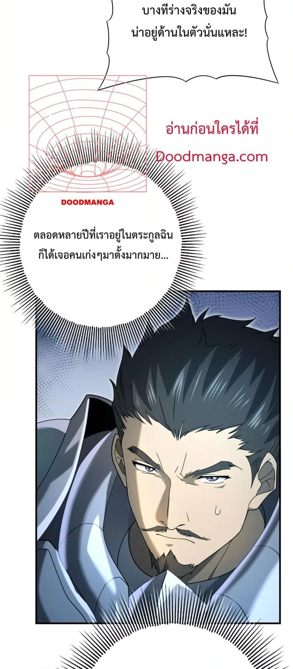I am Drako Majstor ไหนใครว่าผู้คุมมังกร เป็นอาชีพที่อ่อนแอที่สุดไงล่ะ ตอนที่ 7 หน้า 4