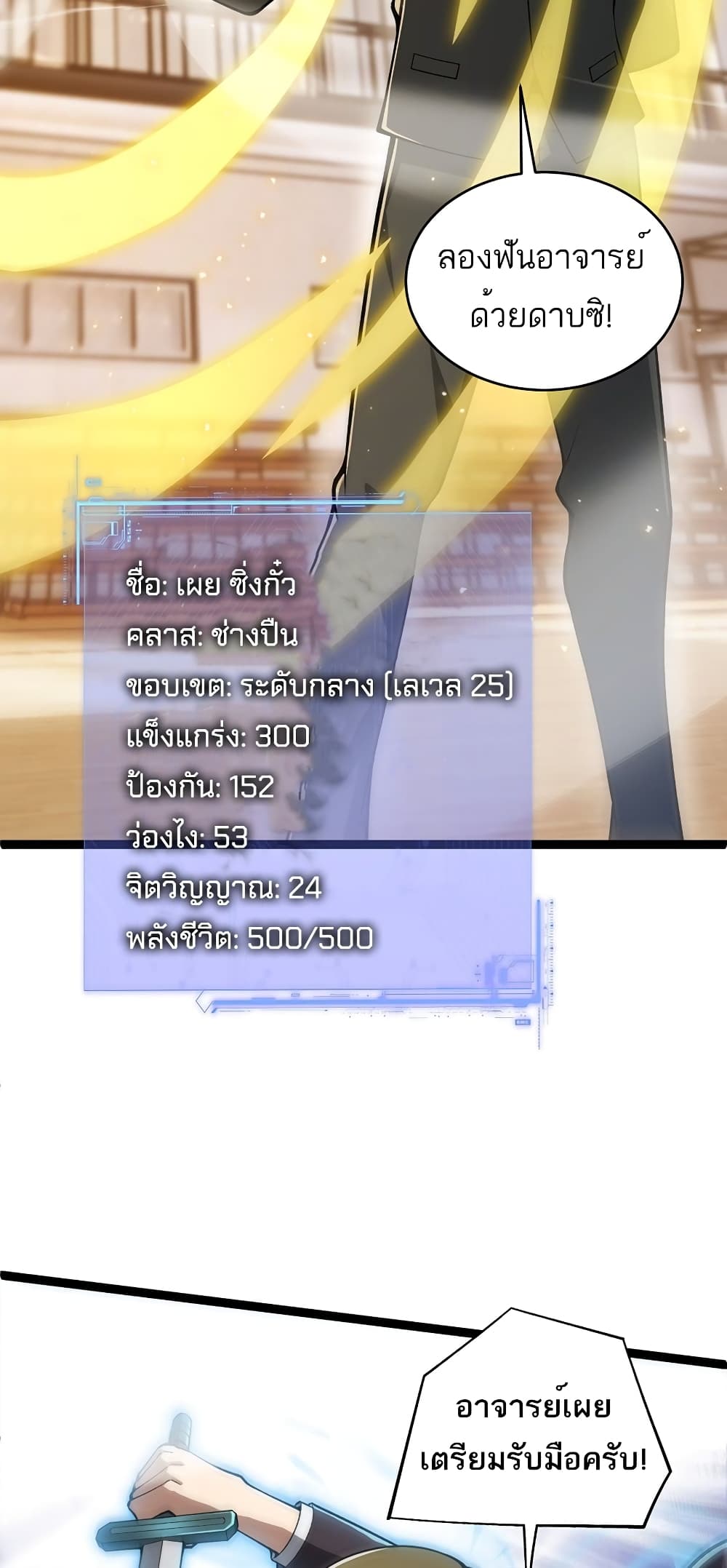 Maxed Strength Necromancer เนโครแมนเซอร์ ผู้ไร้เทียมทาน ตอนที่ 7 หน้า 4