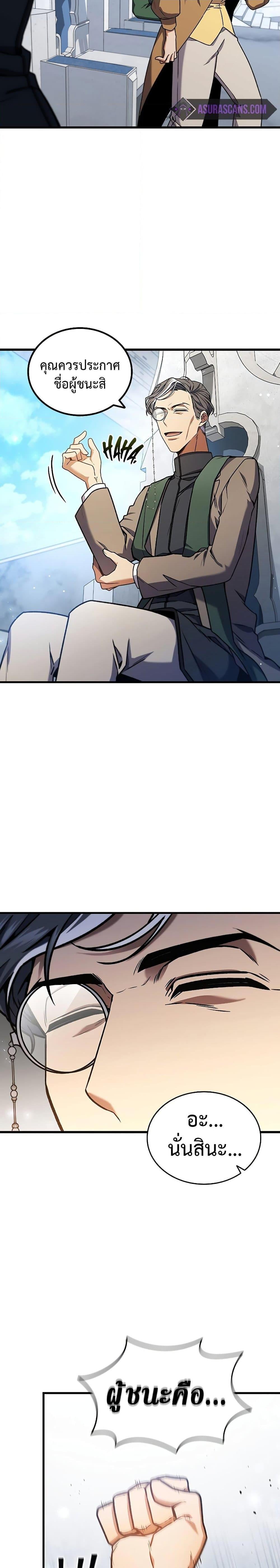 Dragon-Devouring Mage ย้อนเวลาจอมเวทย์กลืนมังกร ตอนที่ 7 หน้า 4
