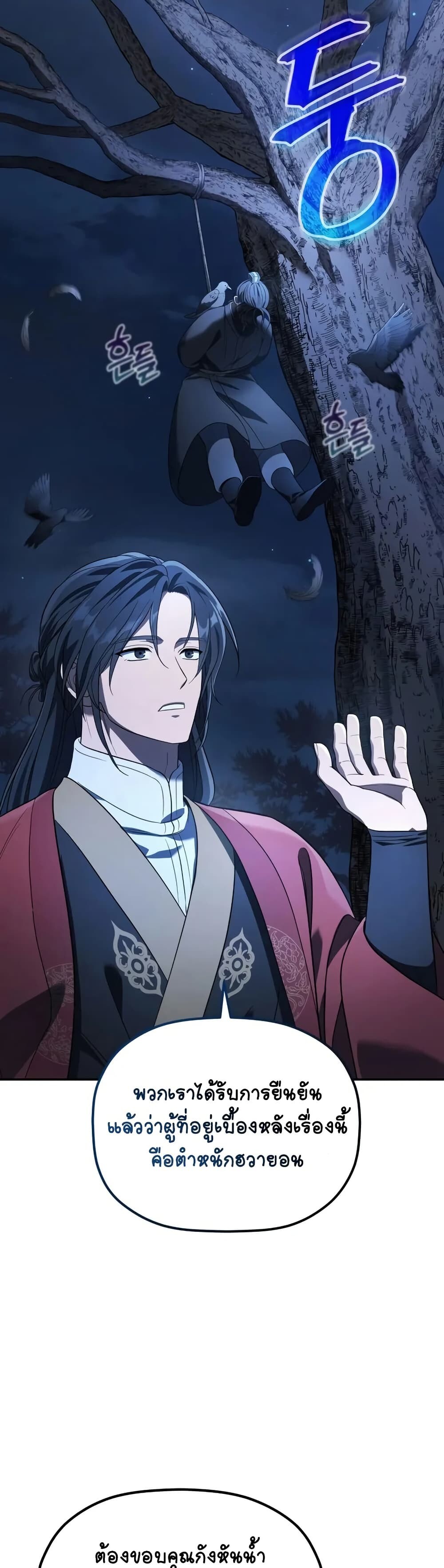 The Youngest Son of the Eunhae Sangdan บุตรชายคนสุดท้องแห่งหอการค้าอึนเฮ ตอนที่ 7 หน้า 4