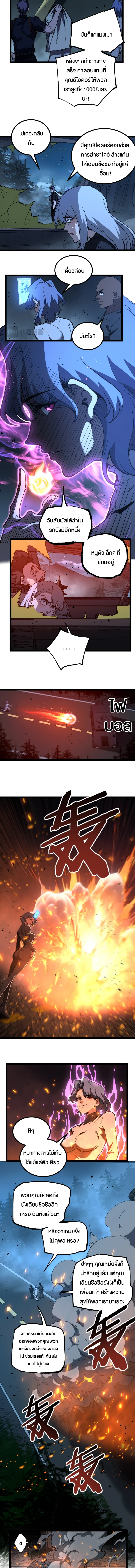 God-level Assassin, I Am the Shadow ตอนที่ 70 4