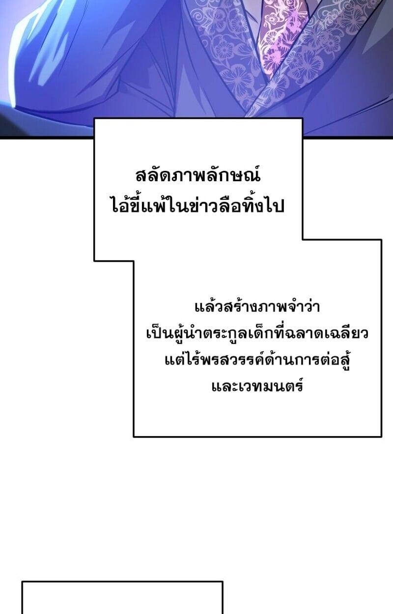 Player of a Fallen Noble Family ตอนที่ 7 44