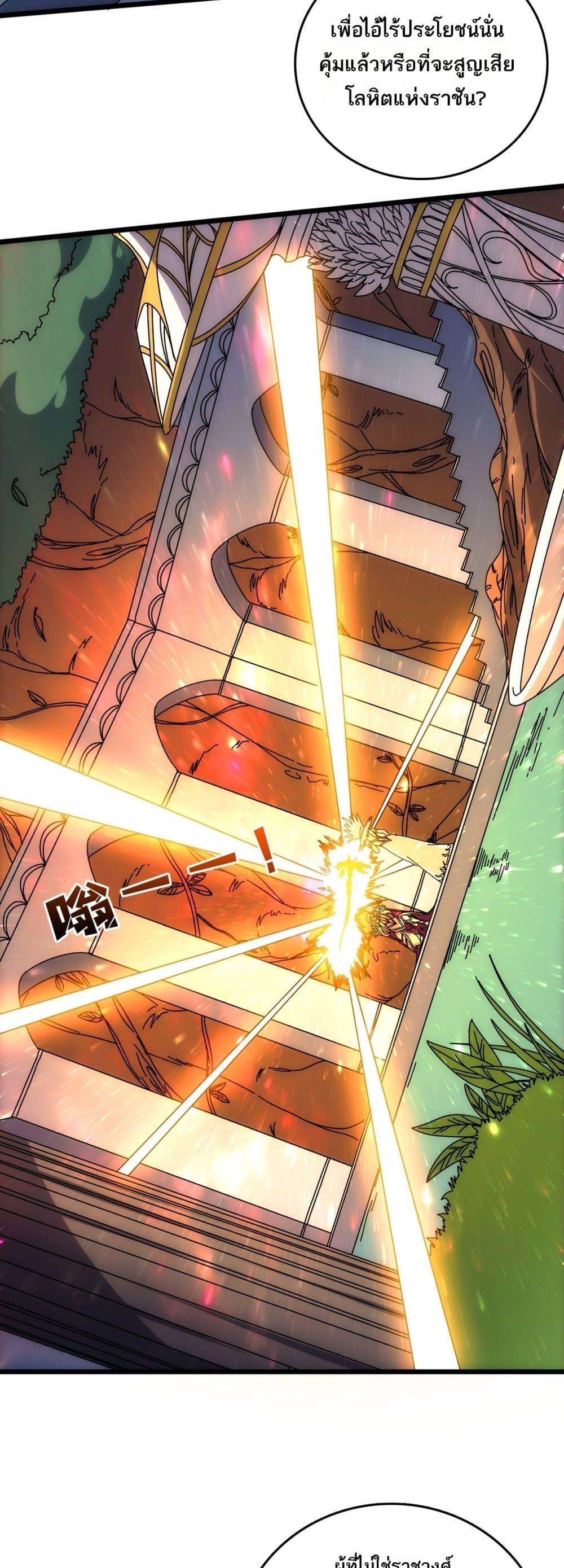 Starting as the Black Dragon BOSS เริ่มต้นในฐานะ บอสมังกรดำเวลตัน ตอนที่ 70 หน้า 45