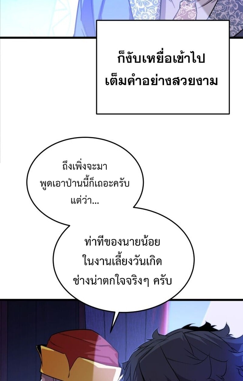 Player of a Fallen Noble Family ตอนที่ 7 46