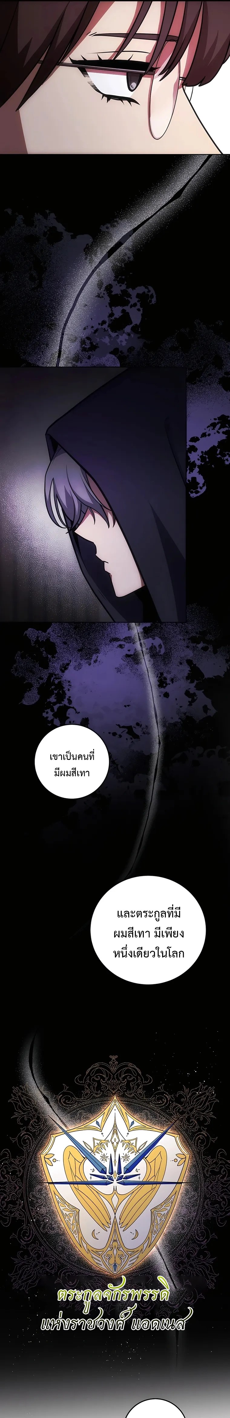 I Became the Youngest Prince in the Novel ตอนที่ 7 หน้า 5