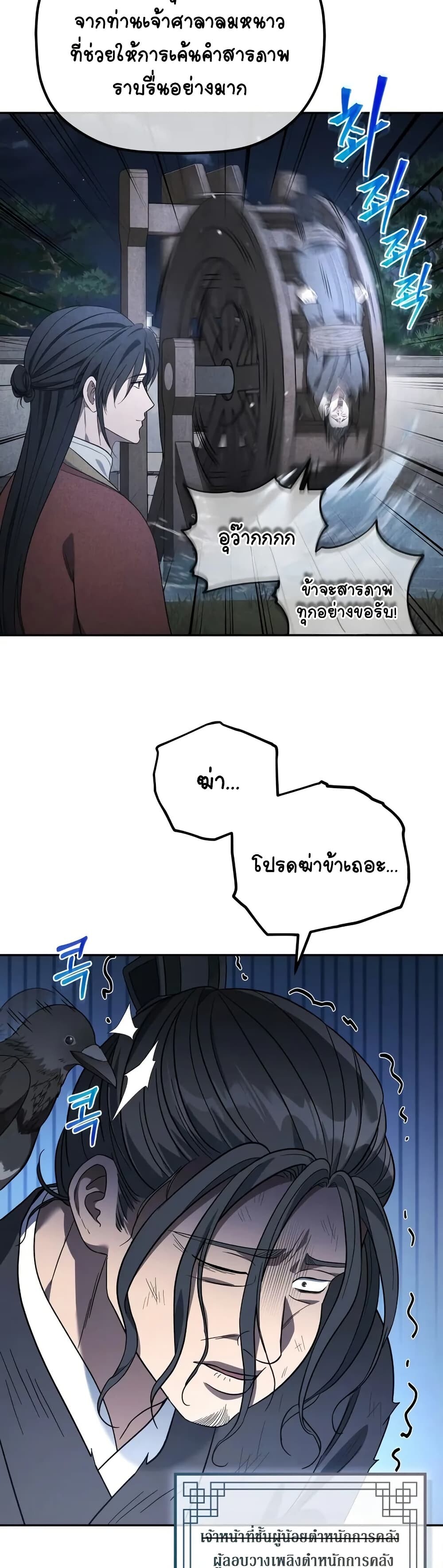 The Youngest Son of the Eunhae Sangdan บุตรชายคนสุดท้องแห่งหอการค้าอึนเฮ ตอนที่ 7 หน้า 5