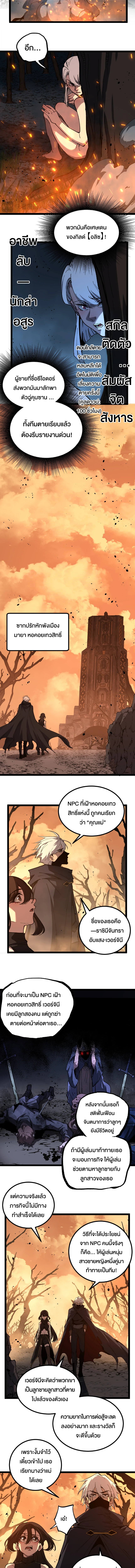 God-level Assassin, I Am the Shadow ตอนที่ 70 5
