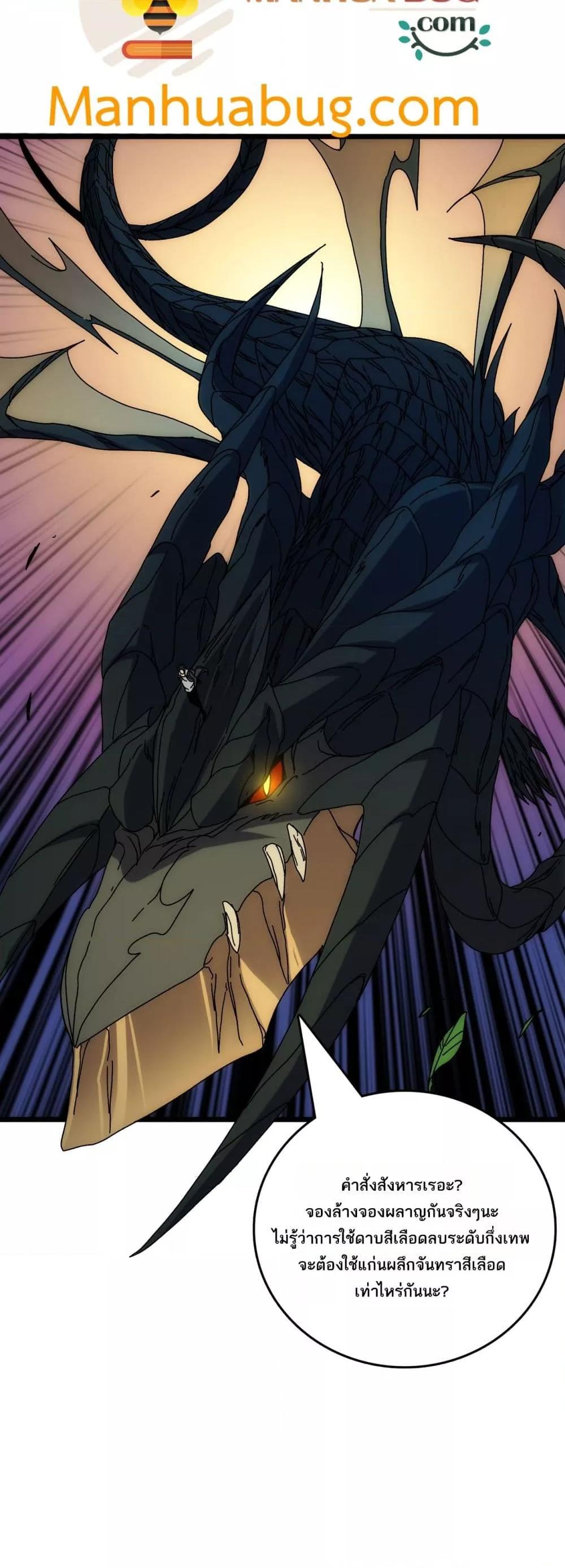 Starting as the Black Dragon BOSS เริ่มต้นในฐานะ บอสมังกรดำเวลตัน ตอนที่ 70 หน้า 51