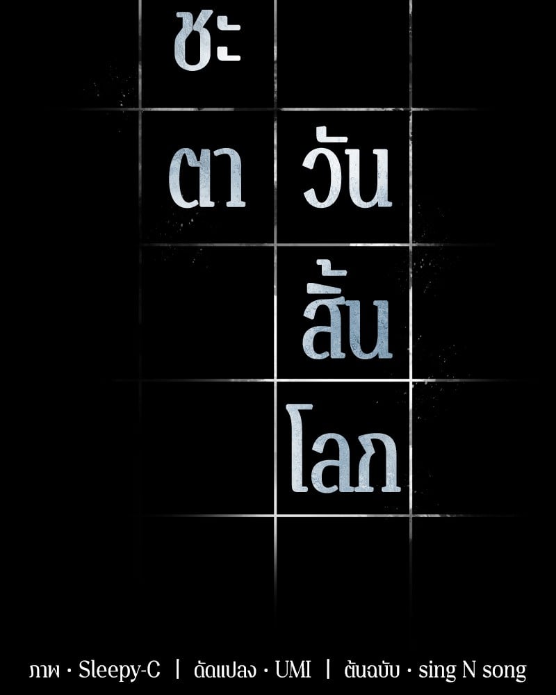 Omniscient Reader อ่านชะตาวันสิ้นโลก ตอนที่ 7 หน้า 54