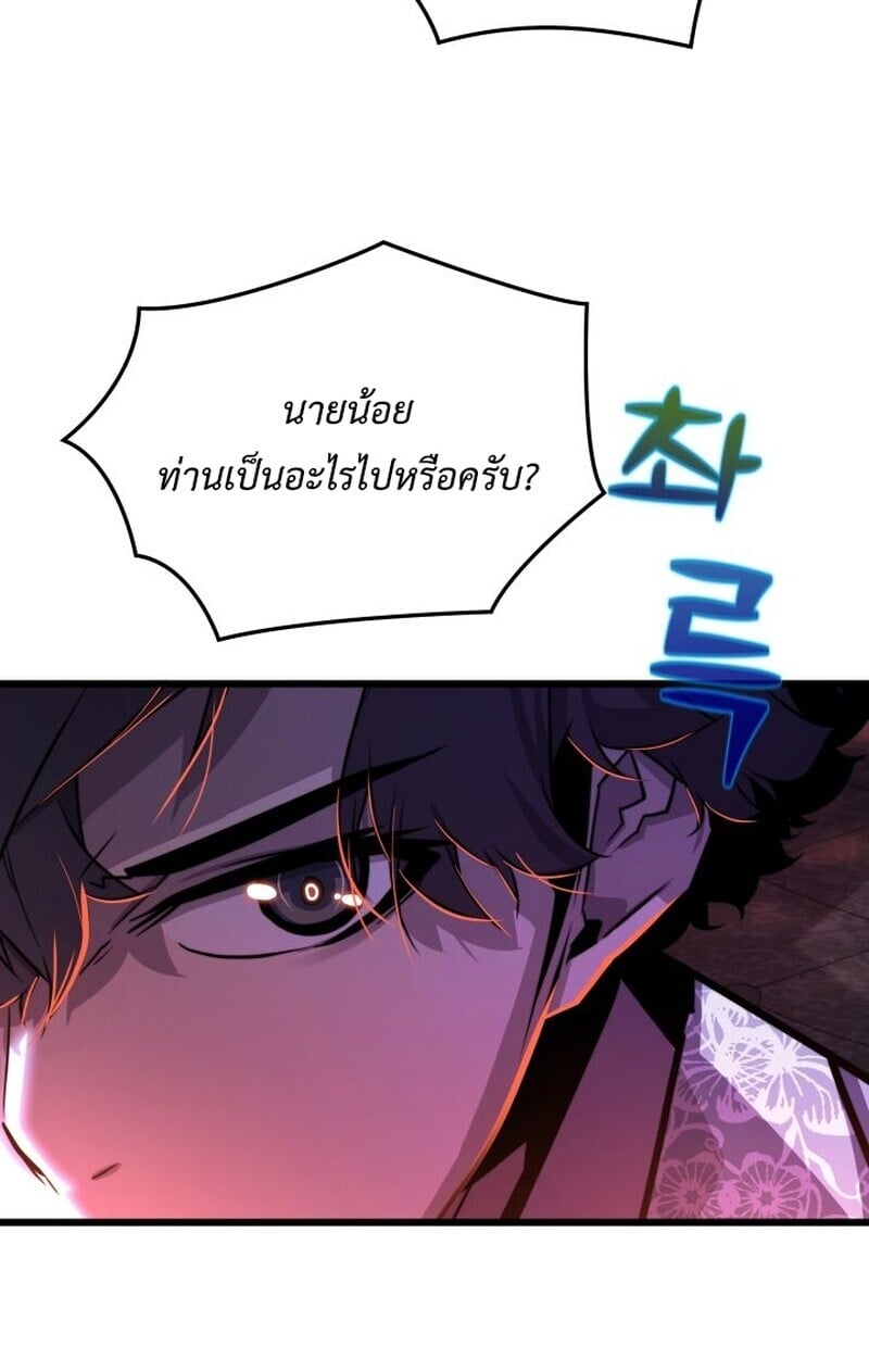 Player of a Fallen Noble Family ตอนที่ 7 55