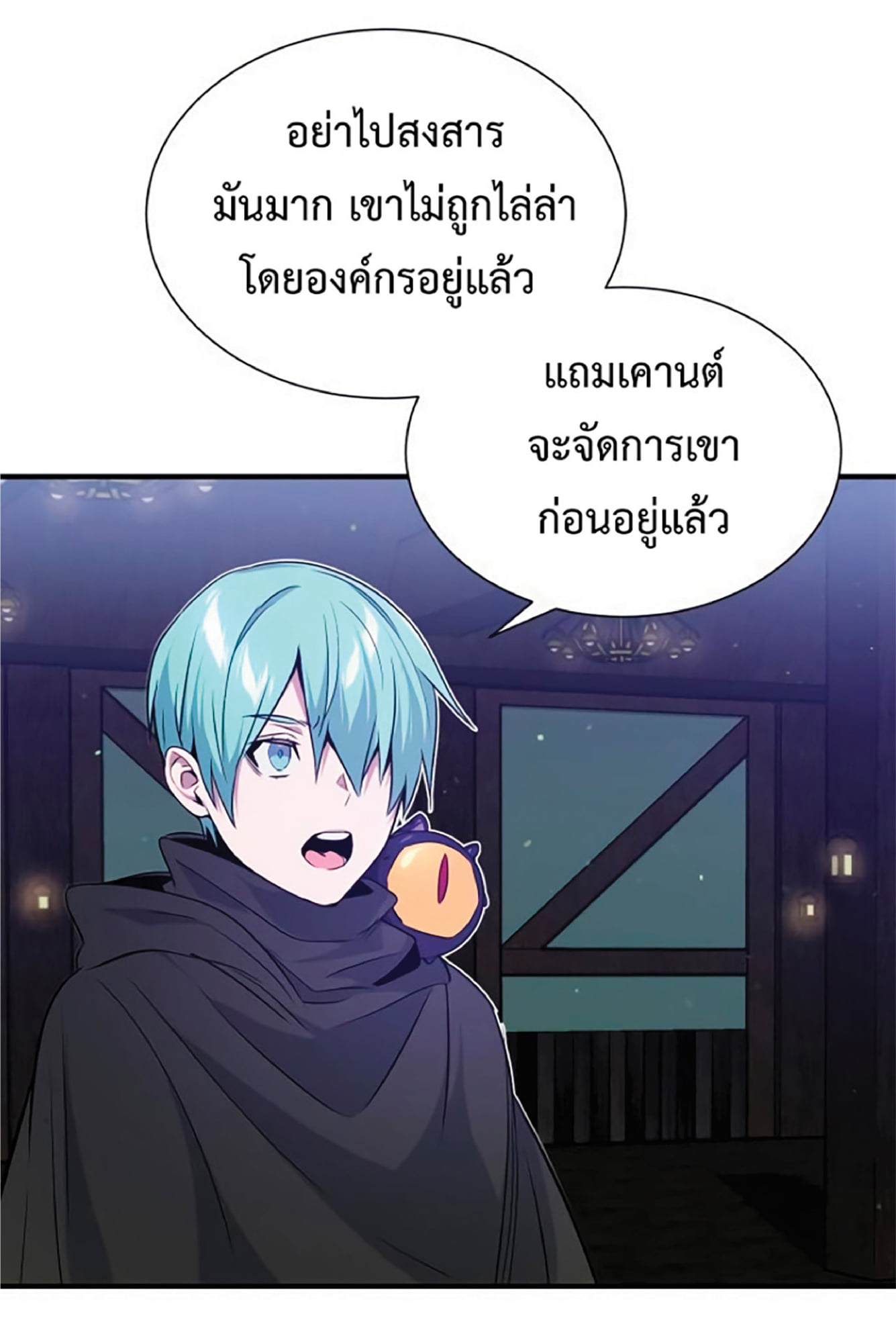 The Dark Magician Transmigrates After 66666 Years ตอนที่ 7 หน้า 55