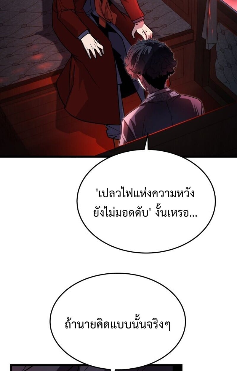 Player of a Fallen Noble Family ตอนที่ 7 57