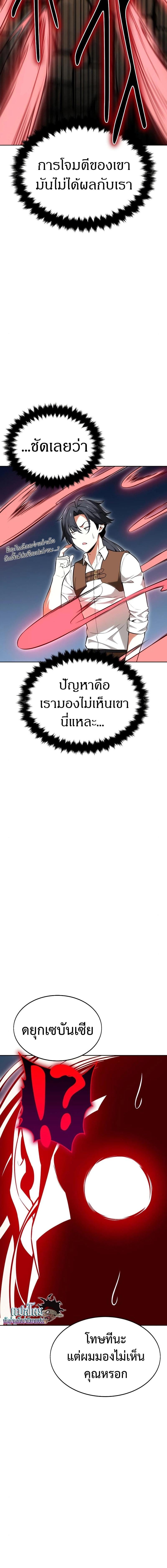 I Killed an Academy Player เมื่อผมอยากฆ่าเพลเยอร์ ตอนที่ 7 หน้า 6