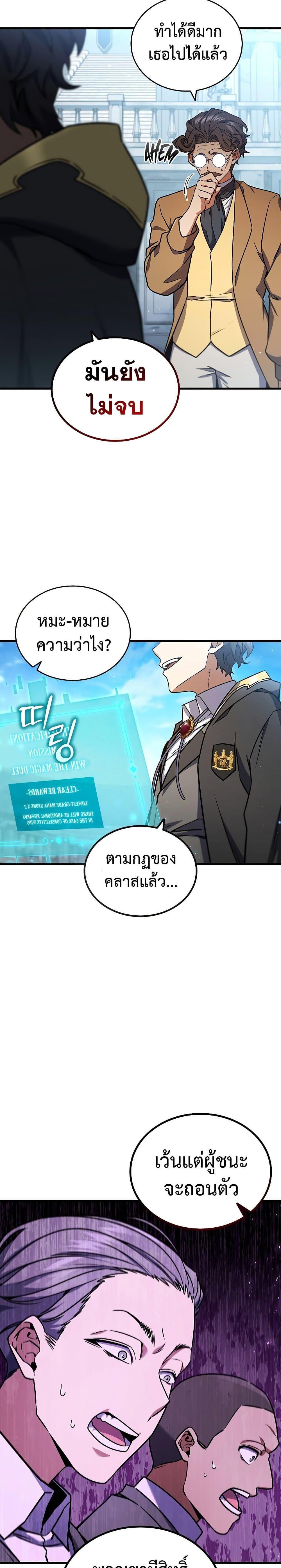 Dragon-Devouring Mage ย้อนเวลาจอมเวทย์กลืนมังกร ตอนที่ 7 หน้า 6