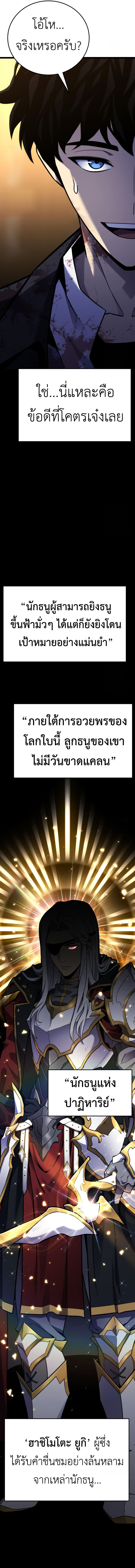 Artifact-Devouring Player ตอนที่ 7 หน้า 6