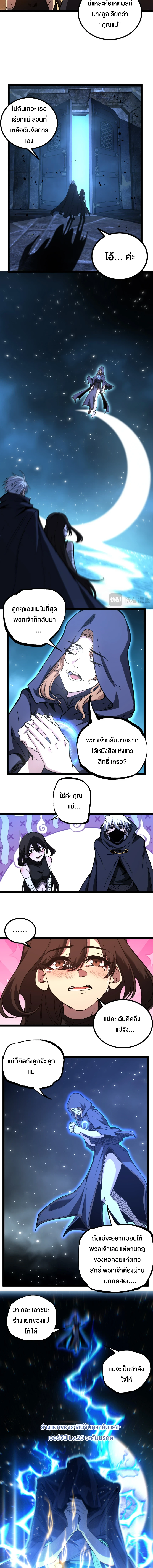 God-level Assassin, I Am the Shadow ตอนที่ 70 6