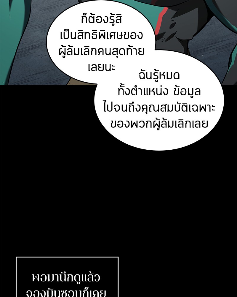 Omniscient Reader อ่านชะตาวันสิ้นโลก ตอนที่ 70 หน้า 61