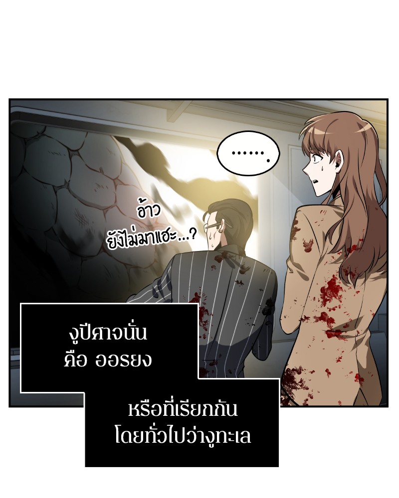 Omniscient Reader อ่านชะตาวันสิ้นโลก ตอนที่ 7 หน้า 63