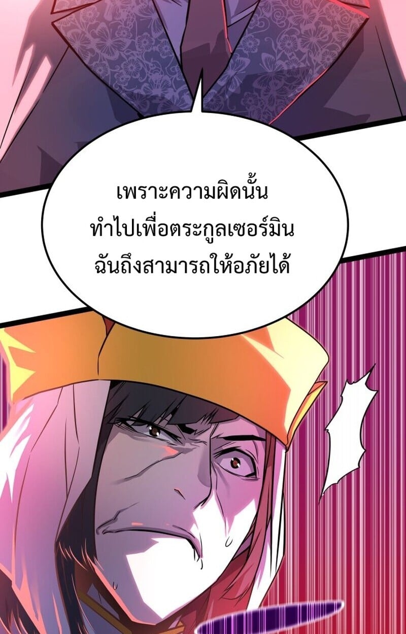 Player of a Fallen Noble Family ตอนที่ 7 65