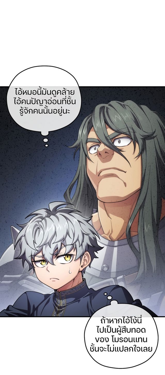 Damn Reincarnation ชีวิตใหม่ของนักรบผู้เสียสละ ตอนที่ 7 หน้า 41