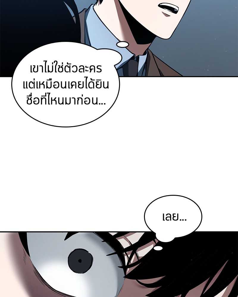 Omniscient Reader อ่านชะตาวันสิ้นโลก ตอนที่ 70 หน้า 68