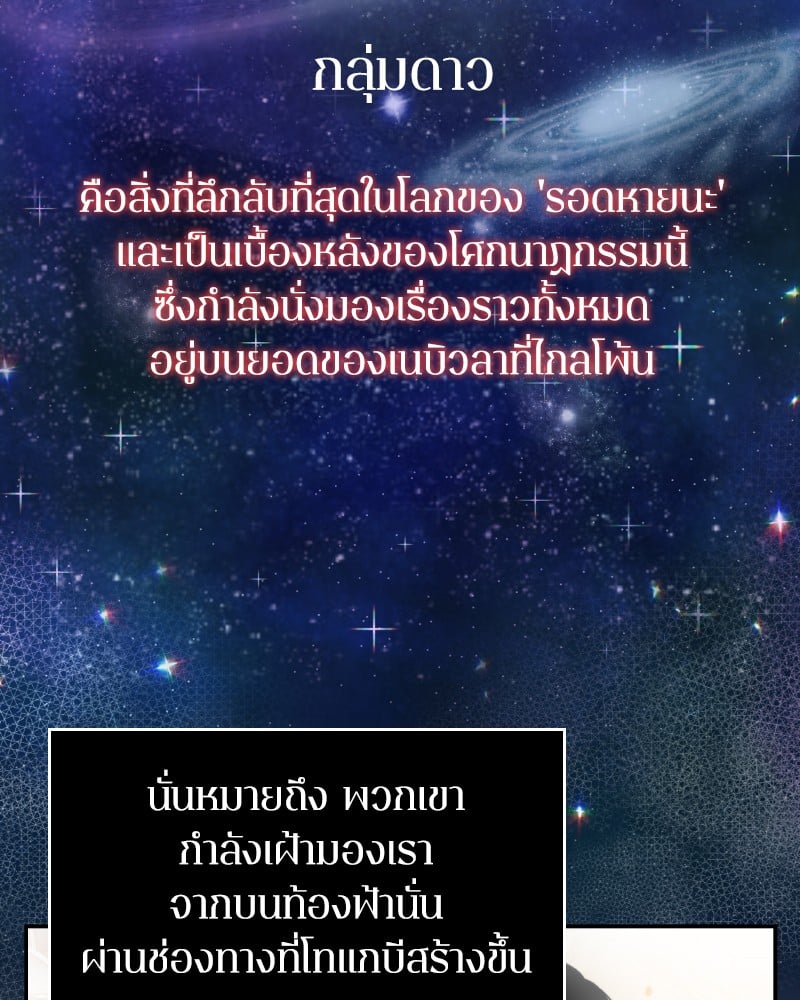 Omniscient Reader อ่านชะตาวันสิ้นโลก ตอนที่ 7 หน้า 69