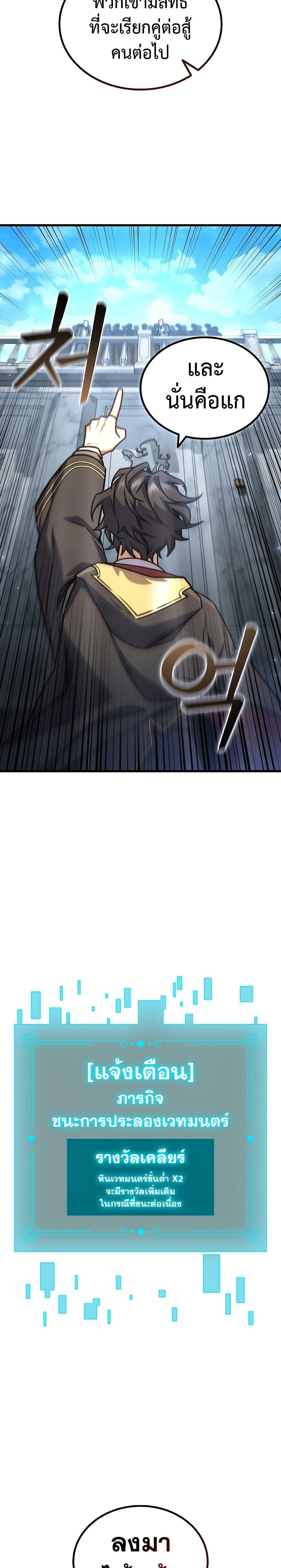 Dragon-Devouring Mage ย้อนเวลาจอมเวทย์กลืนมังกร ตอนที่ 7 หน้า 7