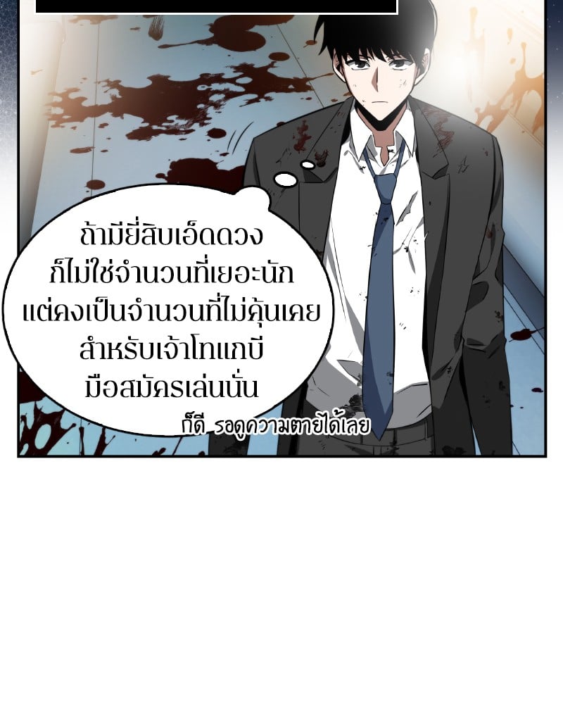 Omniscient Reader อ่านชะตาวันสิ้นโลก ตอนที่ 7 หน้า 70