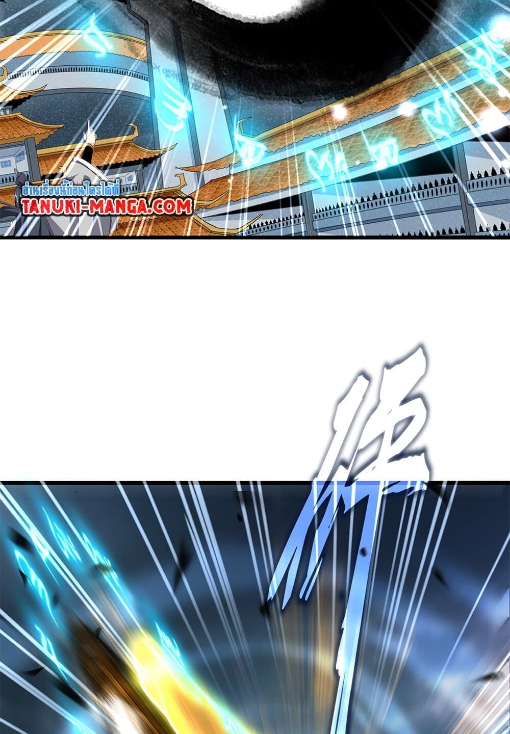 Magic Emperor ราชาจอมเวทย์ ตอนที่ 707 หน้า 9