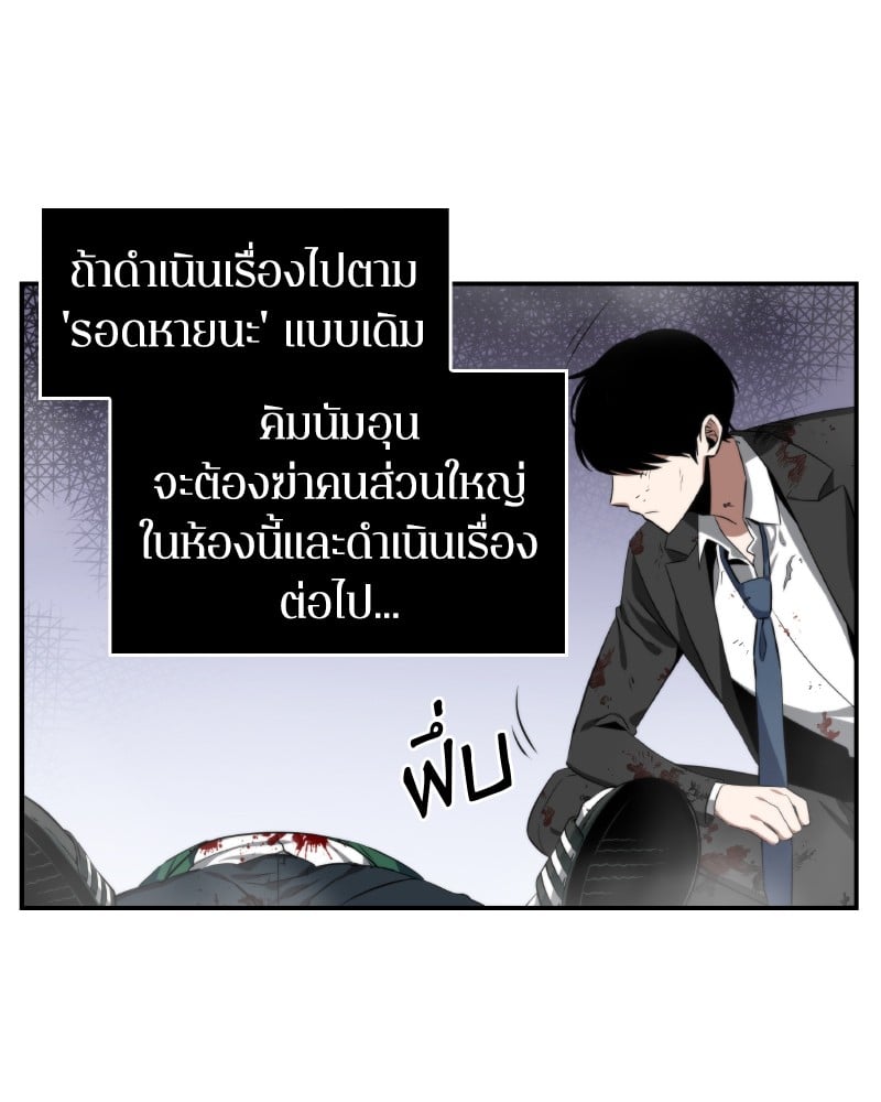 Omniscient Reader อ่านชะตาวันสิ้นโลก ตอนที่ 7 หน้า 71